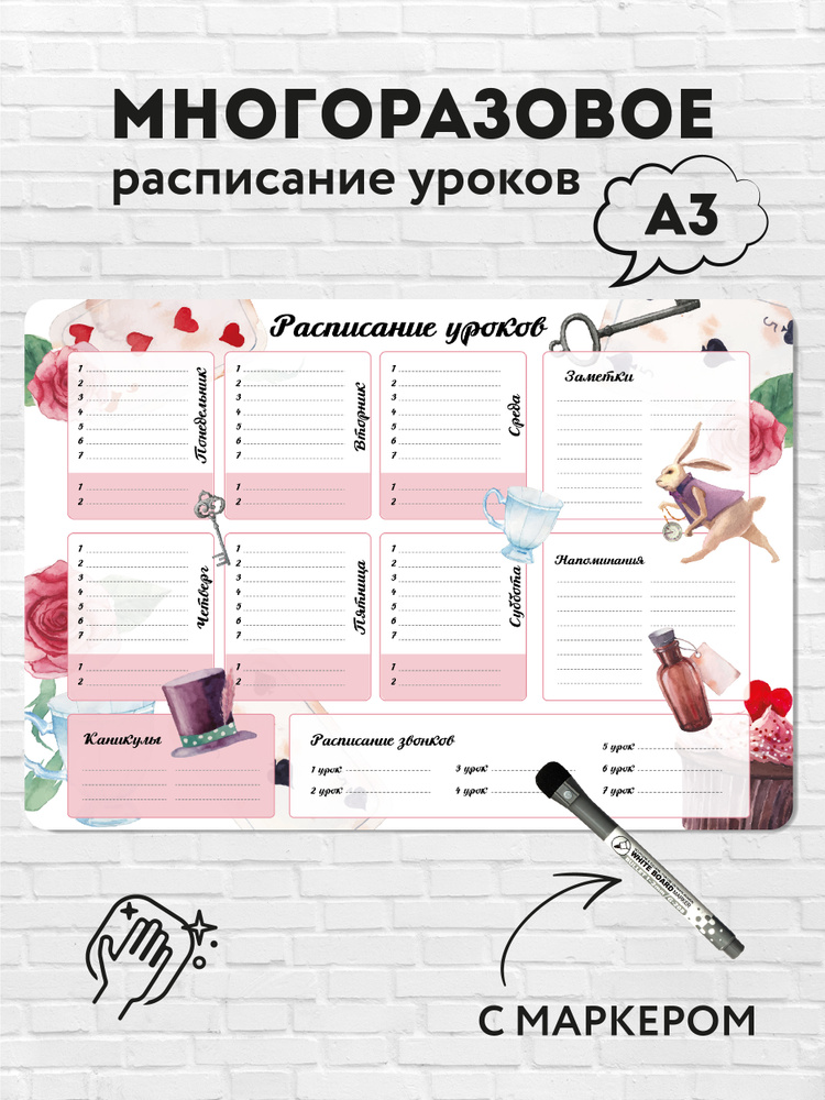 The Planer! Расписание уроков A3 (29.7 × 42 см), листов: 1 #1