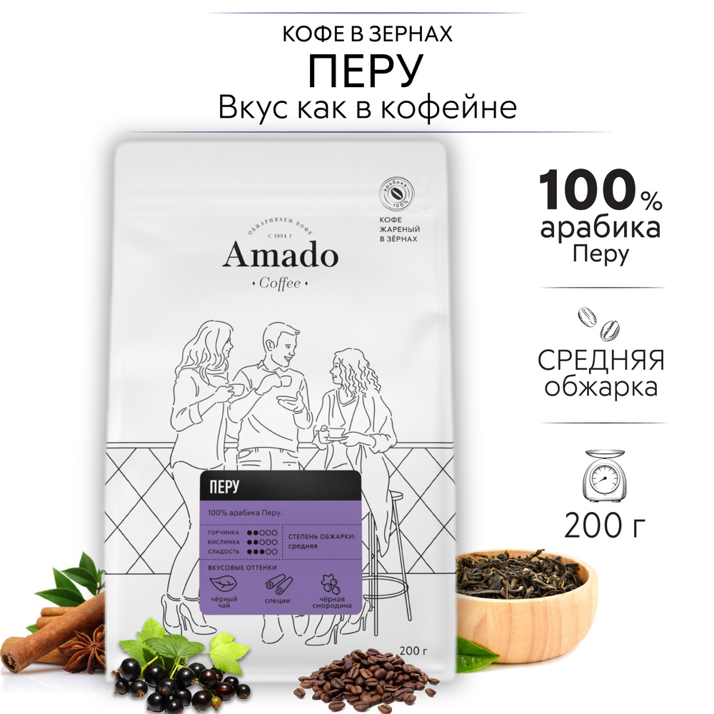 AMADO Перу кофе в зернах, 200 г #1