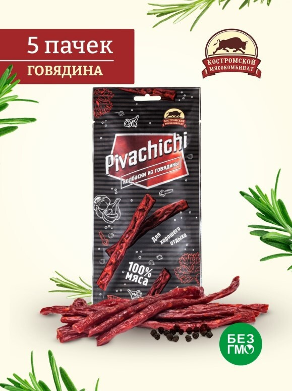 Колбаски из говядины PIVACHICHI, 5 пачек*60 г #1