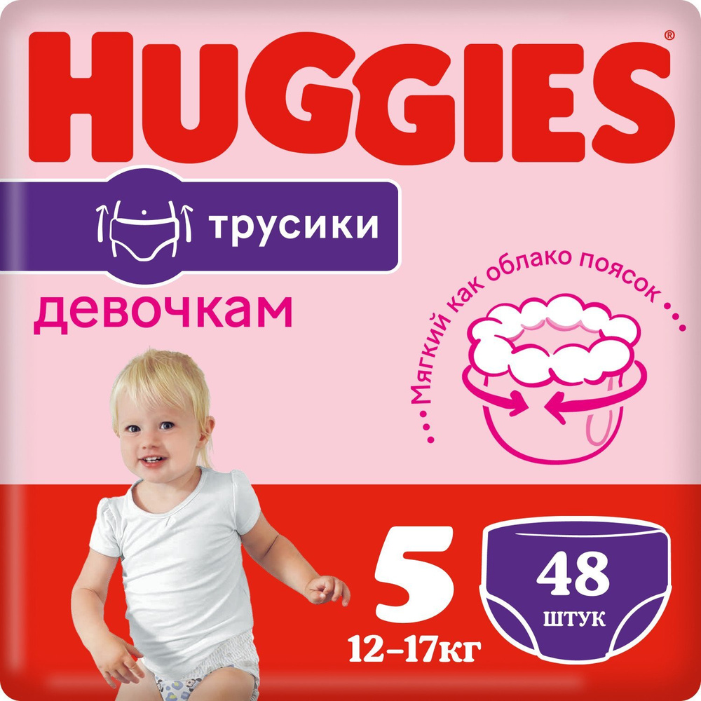 Подгузники-трусики для девочек Huggies 5 (13-17 кг), 48 шт #1