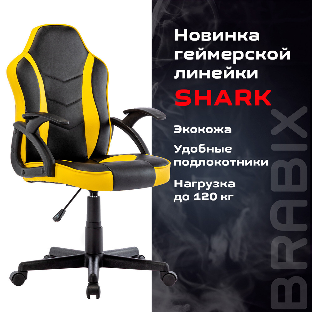 Компьютерное игровое офисное кресло (стул) с подлокотниками Brabix Shark Gm-203, экокожа, черное/желтое #1