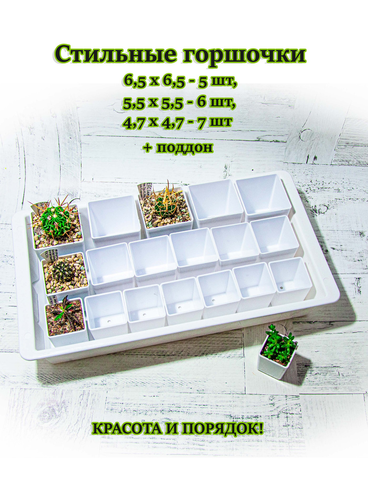 Набор горшков для цветов Стильные горшочки, 7,5 см х 22,5 см х 40 см, 2 ...