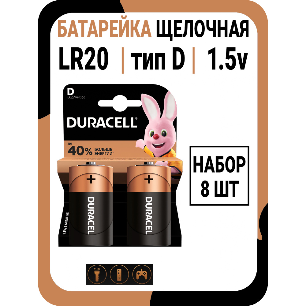 Duracell Батарейка D, Щелочной тип, 1,5 В, 8 шт #1