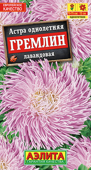 Астра "Гремлин лавандовая" Семена цветов Аэлита, 0,2 гр #1