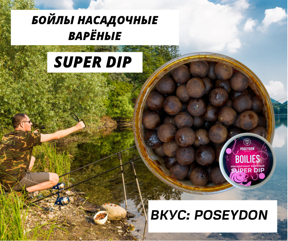 Бойлы Poseydon насадочный вареные SUPER DIP "POSEYDON" 14 мм, 150g #1