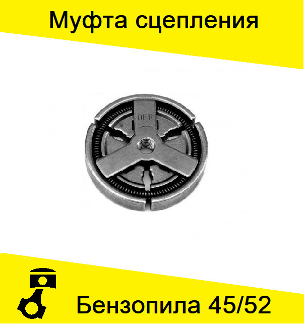 Сцепление/Муфта сцепления китайской бензопилы 45/52 см3 #1