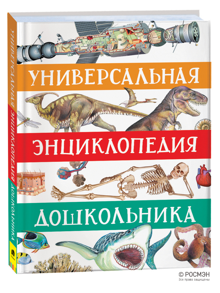 Универсальная энциклопедия дошкольника | Гальцева Светлана Николаевна, Клюшник Лариса Владимировна  #1