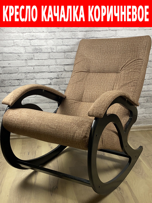 Кресло качалка Классика для взрослых коричневое #1