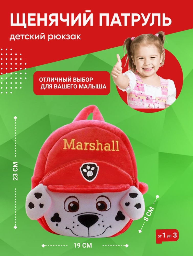 Рюкзак Щенячий патруль для детей/ PAW patrol / Скай, Гонщик, Маршал, Зума, Крепыш / / рюкзак детский #1