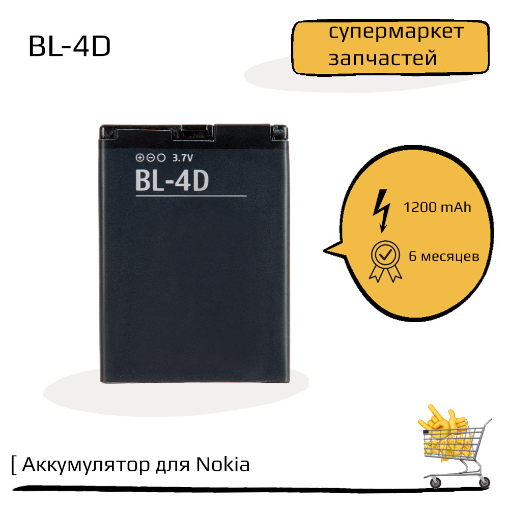 Аккумулятор (батарея) для Nokia BL-4D ZeepDeep - купить с доставкой по ...