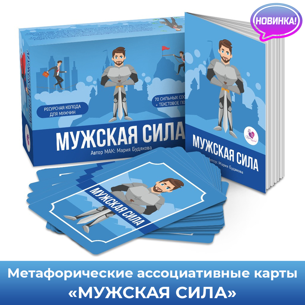 Метафорические ассоциативные карты 