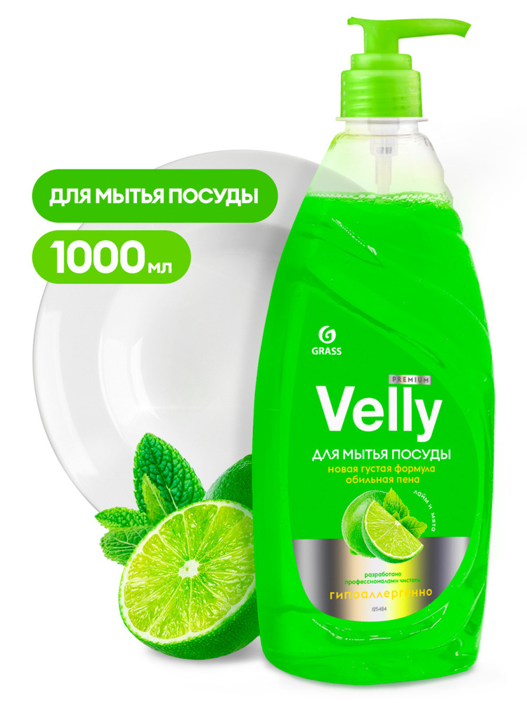 Средство для мытья посуды GRASS "VELLY" Premium лайм и мята 1000мл #1