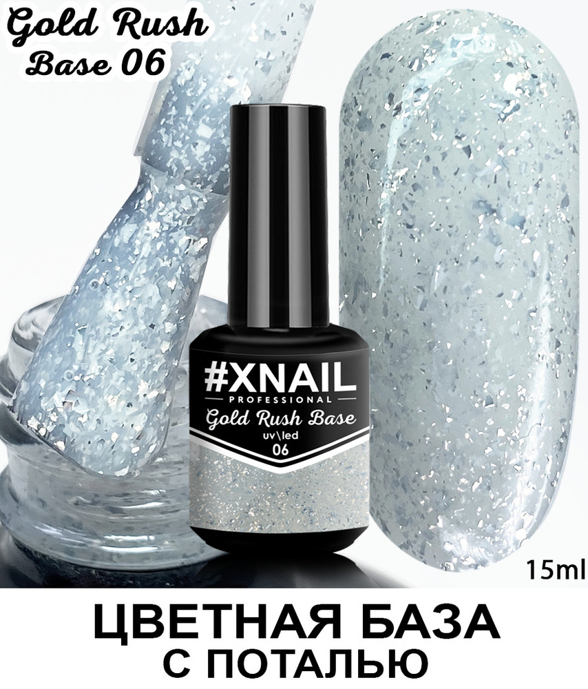 Xnail Professional Камуфлирующая база для ногтей цветная с поталью Gold Rush Base ,15мл  #1