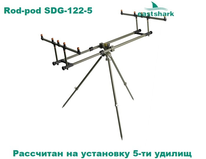 Род-под подставка на 5 удилищ EastShark Rod-pod SDG-122-5 #1