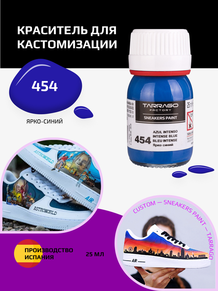 Краситель для кроссовок и изделий из гладкой кожи SNEAKERS PAINT, TARRAGO - 454 Intense Blue, (ярко-синий), #1