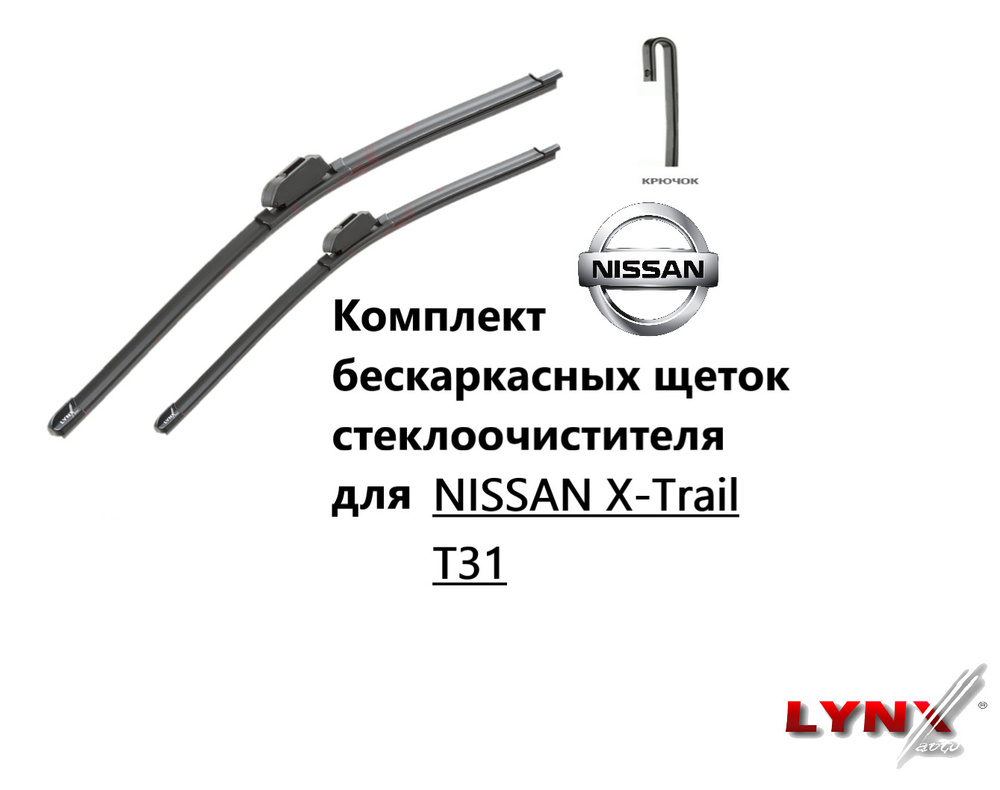 LYNXauto Комплект бескаркасных щеток стеклоочистителя, арт. XF6040XTRAILT31 + 40 см  #1