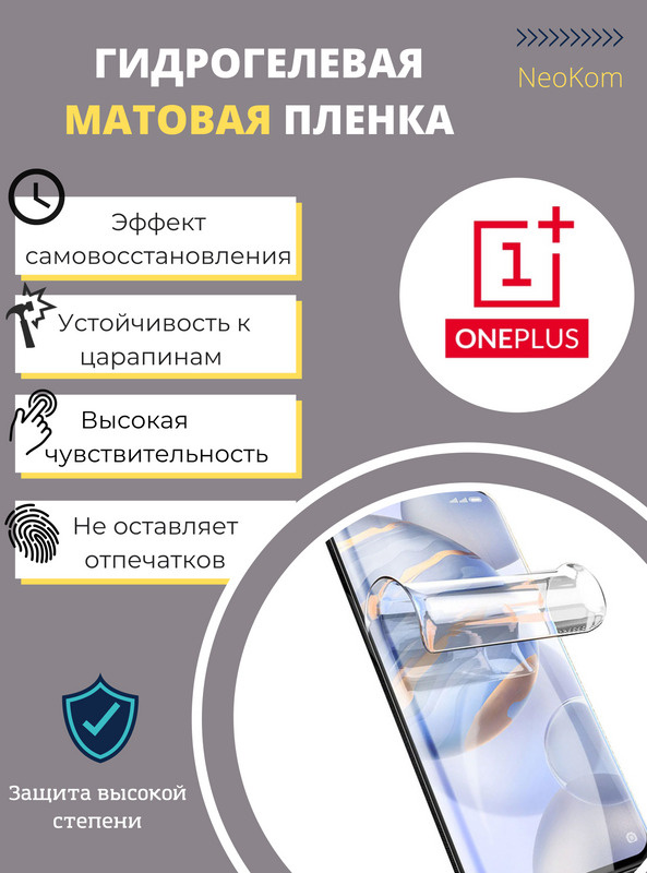 Комплект Гидрогелевых защитных пленок для OnePlus 7 (экран + задняя панель) - Матовые  #1