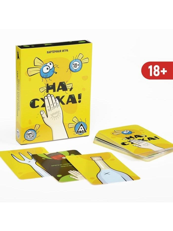 Карточная игра "На, с.....ка", 40 карт, 18+ #1