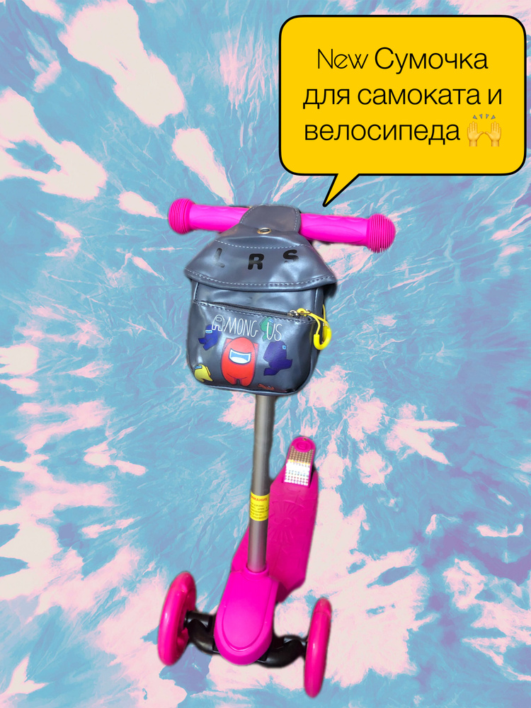 Nova Сумочка для Самоката детская, для Велосипеда - велосумка, для Беговела, для Коляски, с персонажами #1