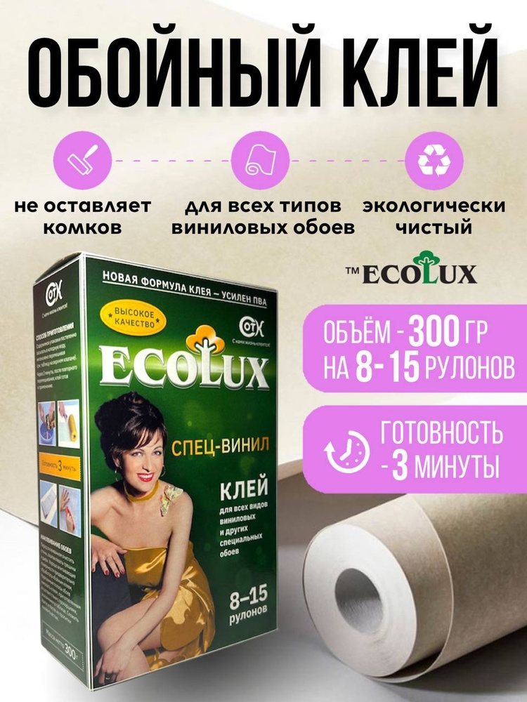 ECOLUX Клей для обоев Спец-Винил 300 гр обойный клей для виниловых обоев  #1