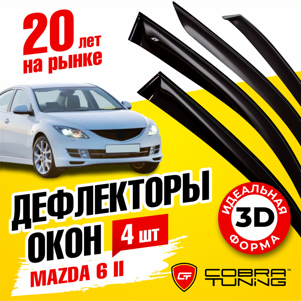 Дефлекторы боковых окон для Mazda (Мазда) 6 II седан 2007-2012, ветровики на двери автомобиля, Cobra #1
