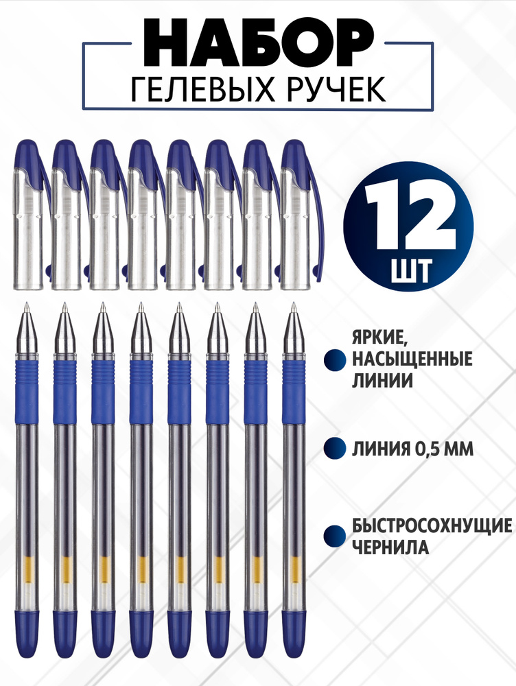 Ручка гелевая Attache Gelios-020, синяя, линия 0.5 мм, набор 12 штук  #1