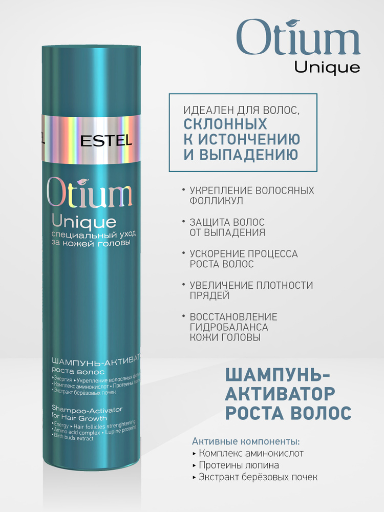 Estel Otium Unique Шампунь-активатор роста волос 250 мл. #1