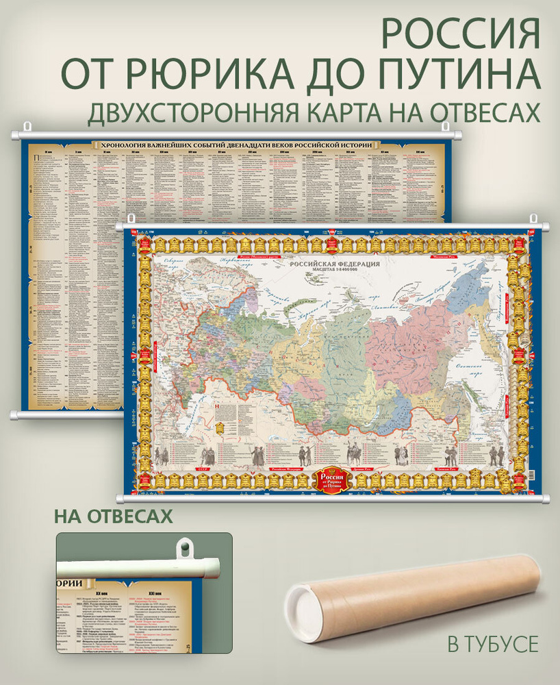 Вопросы и ответы о АГТ Геоцентр Историческая карта 79 x 122 см, масштаб:  1:84 000 000 – OZON