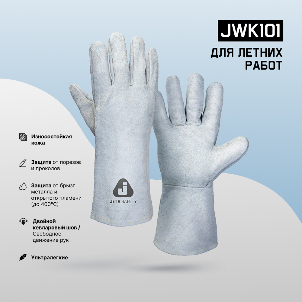 Краги сварщика из коровьего спилка класса AB с двойным кевларовым швом, Jeta Safety JWK101  #1