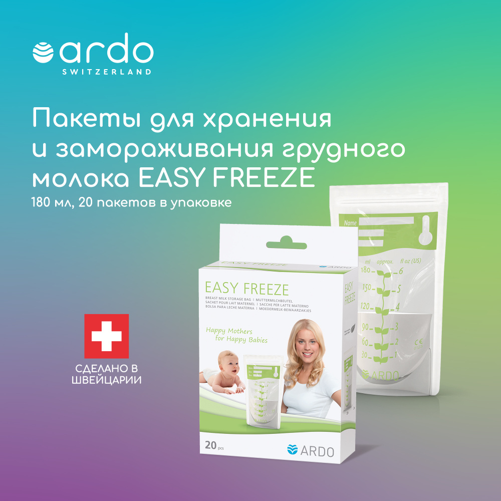 Пакеты для сбора и замораживания грудного молока ARDO "Easy Freeze", с индикатором температуры и верхним #1