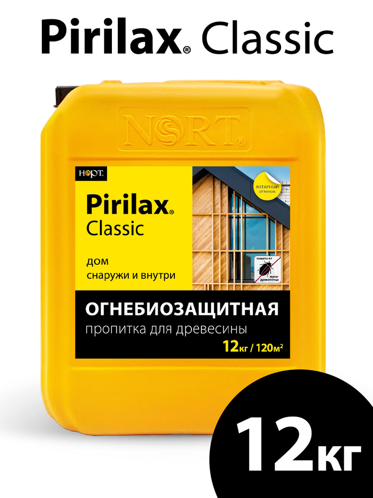 Pirilax Classic 12кг, Пирилакс, огнезащита и антисептик для древесины в нормальных условиях до 20 лет, #1