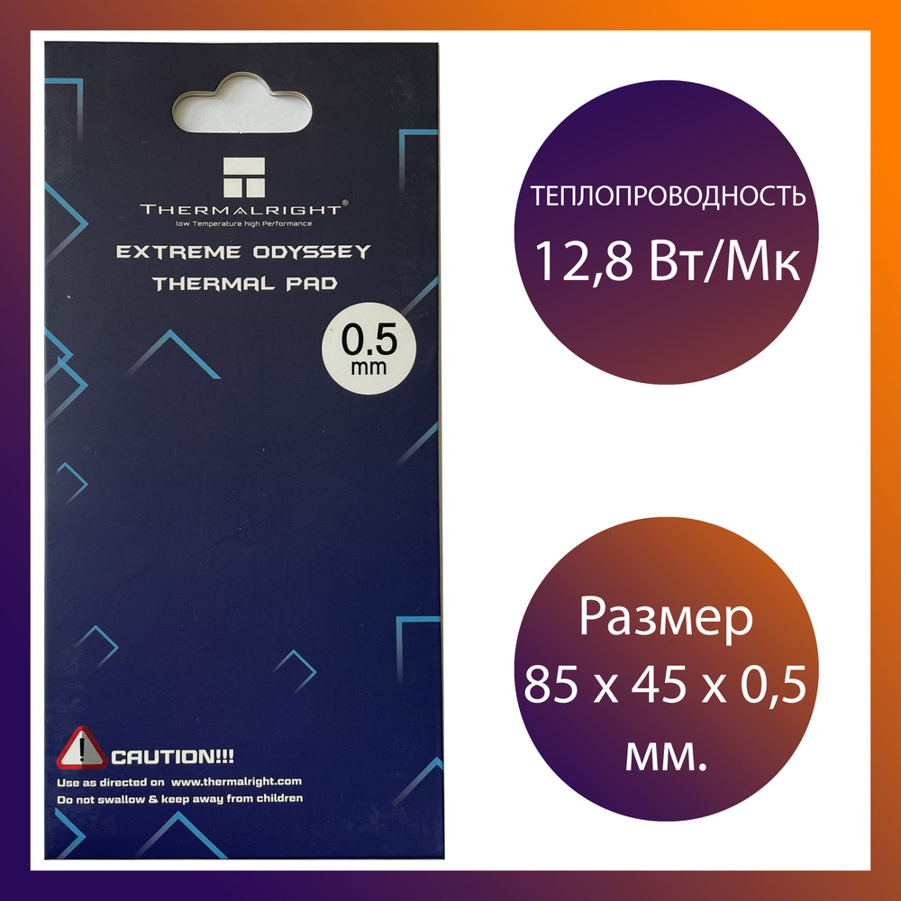 Термопрокладка Extreme Odyssey Thermal Pad 85 x 45 x 0.5 мм., 12,8 Вт/Мк #1