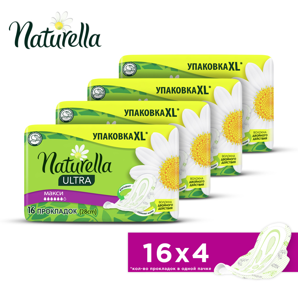Прокладки Naturella Ultra Maxi Duo 64 шт, с ароматом ромашки #1