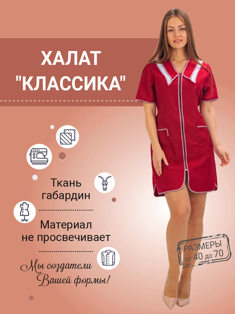 Халат рабочий IVUNIFORMA "Классика" (габардин) для продавцов, униформа и спецодежда  #1