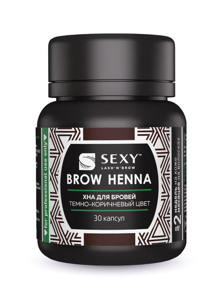 Innovator Cosmetics SEXY BROW HENNA Хна для бровей, цвет темно-коричневый (30 капсул)  #1