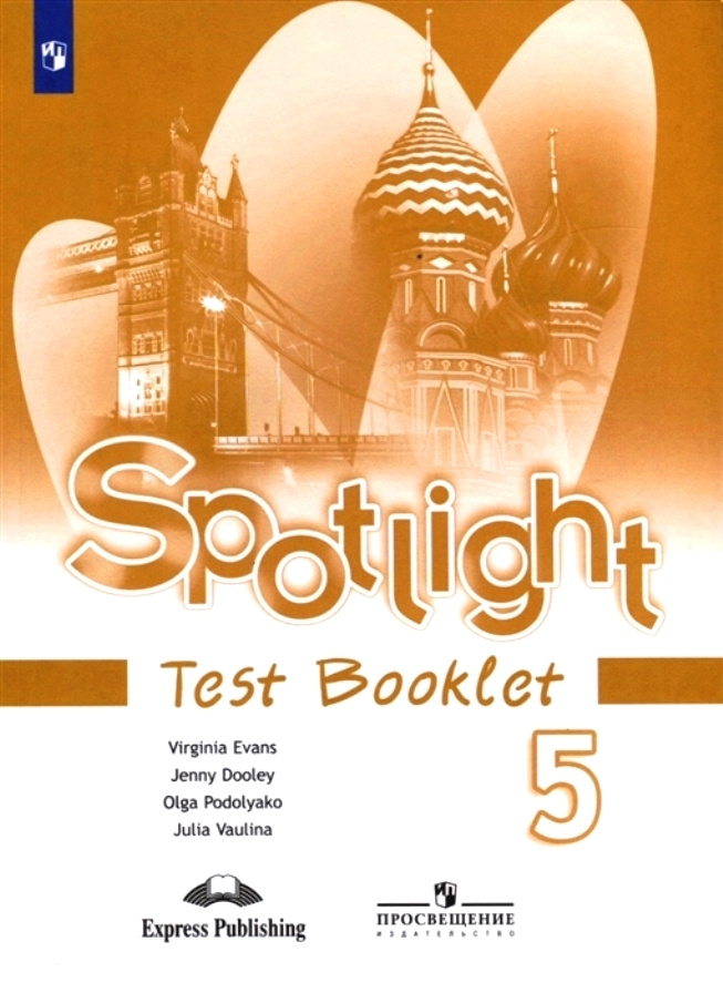 Английский в фокусе 5 кл. Spotlight. Test Booklet. Контрольные задания. | Ваулина Юлия Евгеньевна, Дули #1