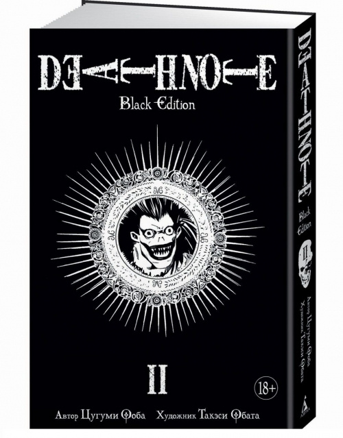 Death Note. Black Edition. Книга 2 #1