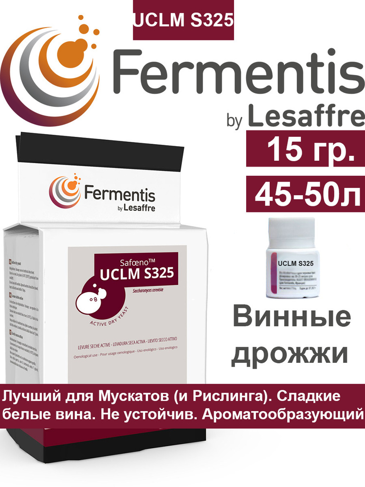 Дрожжи винные UCLM S325 Fermentis 15 гр. (Франция) #1