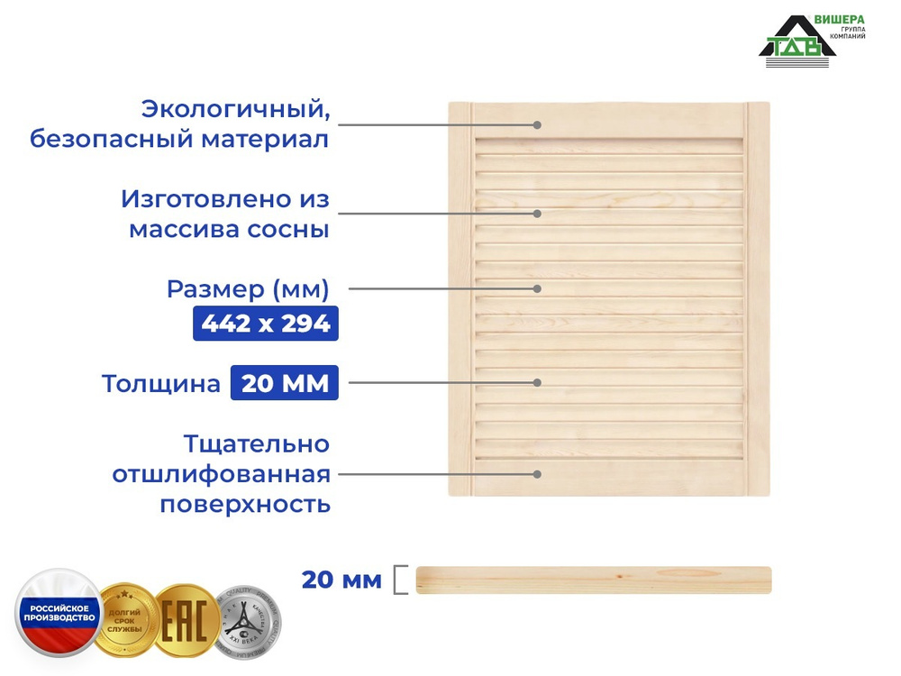 Дверца жалюзийная 442х294 деревянные жалюзи из дерева дверь мебельная  #1