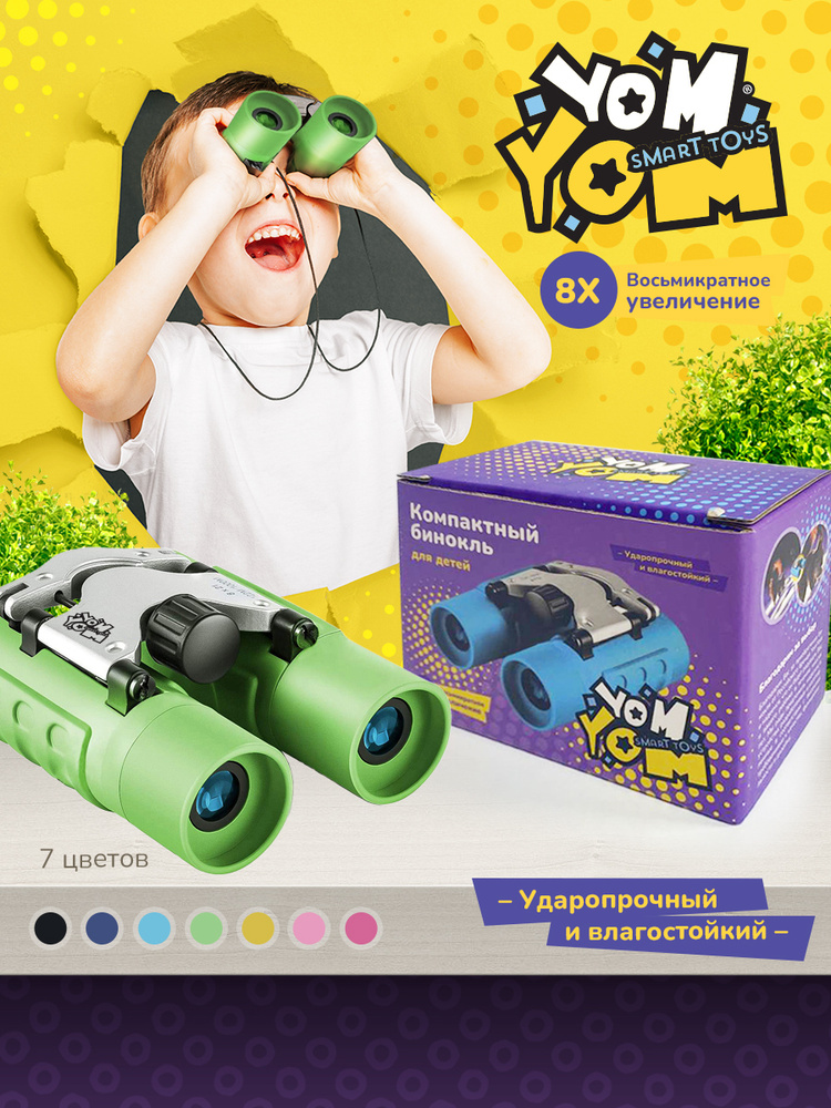 Бинокль детский YomYom #1