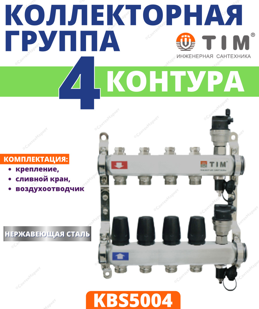 Коллектор без расходомеров, из нержавеющей стали, 1"-3/4'', 4 вых, комплектован: автовоздухоотводчик, #1