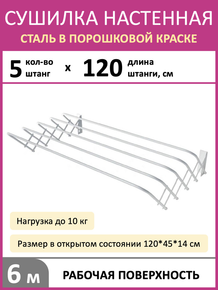 Пикник и Сад Настенная сушилка, 45 см х 120 см х 14 см, 1 шт #1