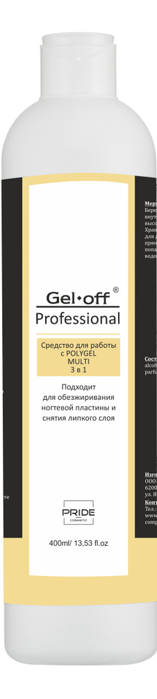 GEL-OFF Professional Жидкость для работы с POLYGEL MULTI 3 в 1, подходит для обезжиривания ногтевой пластины, #1