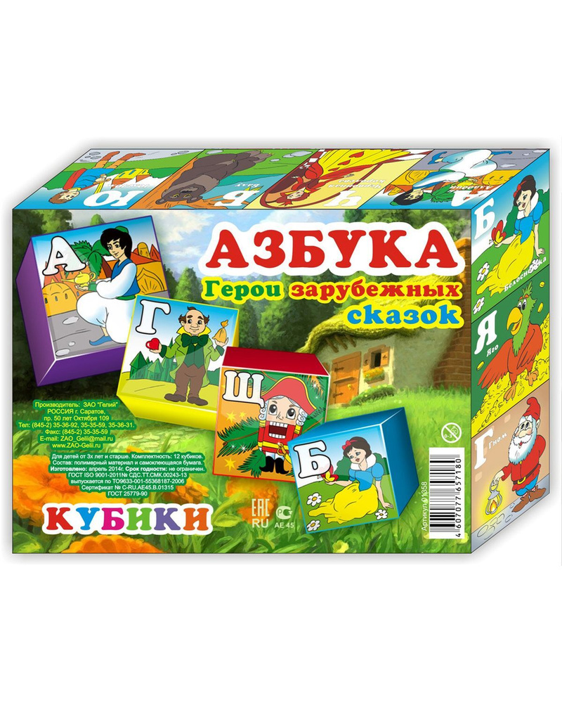 Кубики 12шт 01358 Азбука. Герои зарубежных сказок #1