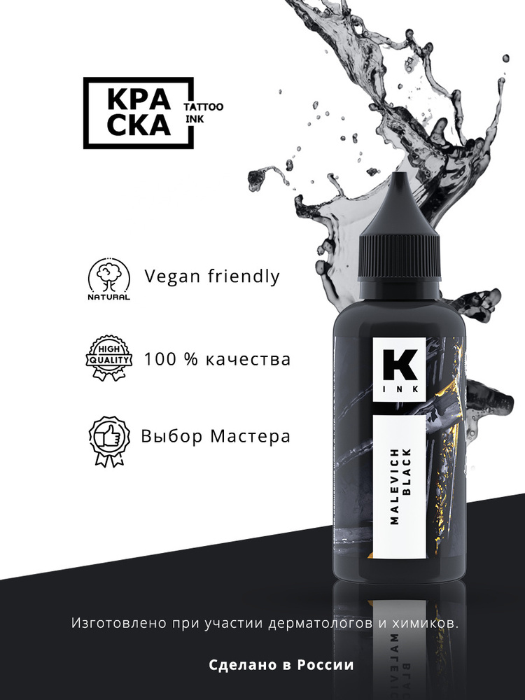 Пигмент/Краска для тату \