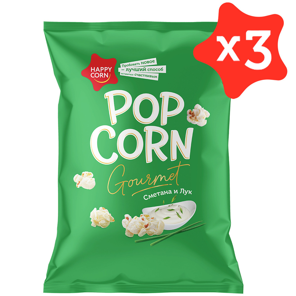 Премиум попкорн HAPPY CORN Gourmet Сметана и лук 3 шт х 50 г #1