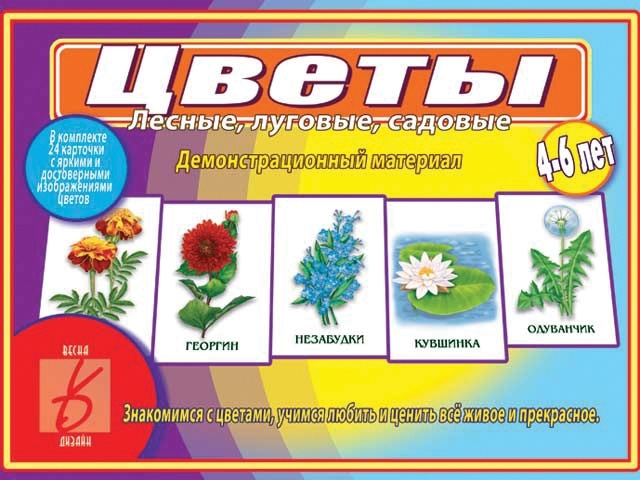 Игра "Цветы" #1