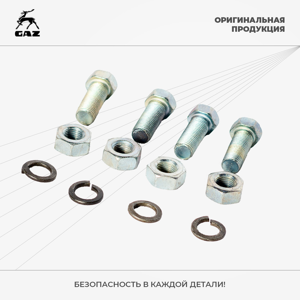 Болт М10х1.0х25 ГАЗ-3110,3302,2217,УАЗ карданный с гайкой (4шт.) - ГАЗ ...