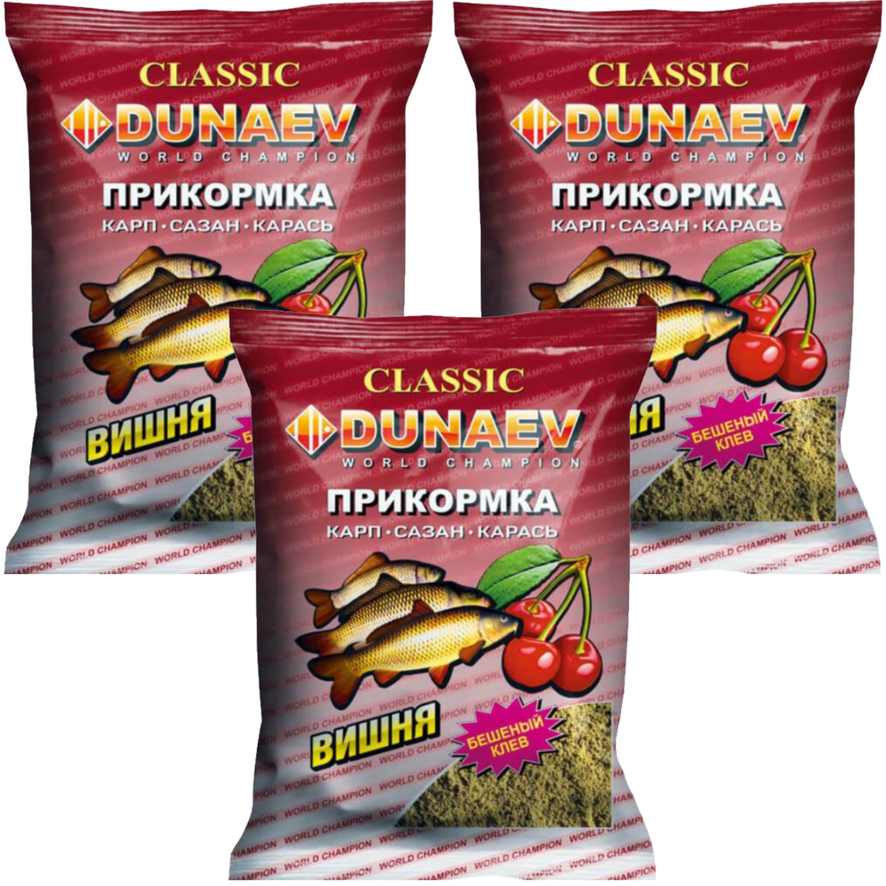 Прикормка Dunaev КЛАССИКА Карп Вишня (3 упаковки/2.7 кг) #1