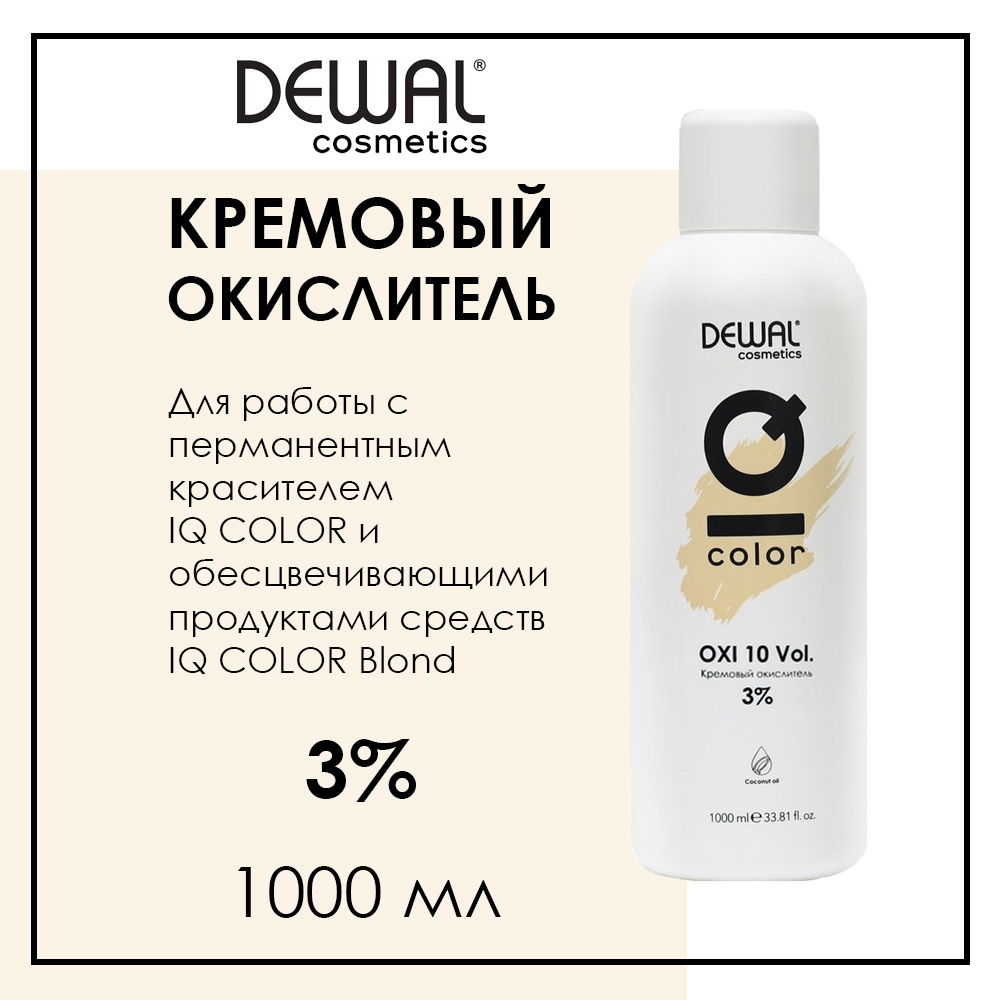 Профессиональный окислитель дял краски для волос 3% 1000 мл Dewal Cosmetics IQ Color Oxi  #1